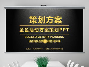 公關活動策劃PPT模板 專業(yè)大氣方案助力商務營銷