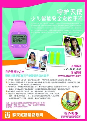 少兒安全智能定位手環(huán) 守護(hù)天使，伴孩子健康快樂(lè)成長(zhǎng)