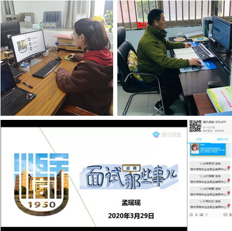 云端護航求職路 學(xué)生處創(chuàng)新開展健康信息咨詢云講座助力畢業(yè)生就業(yè)