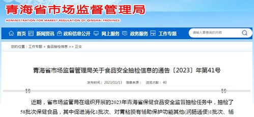 青海省市場(chǎng)監(jiān)管局抽檢58批次保健食品 全部合格